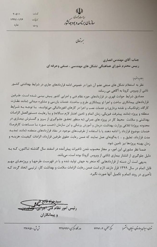 نامه سازمان برنامه برای تاخیرات مجاز کرونا