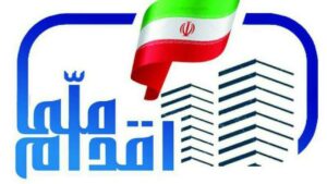 اقدام ملی مسکن