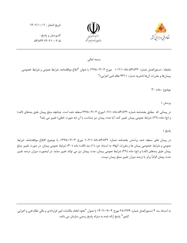 استفساریه لایحه تاخیرات