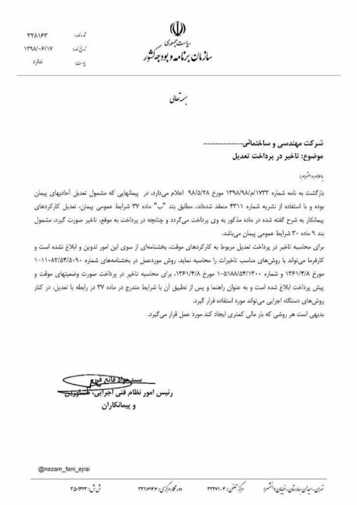 محاسبه تاخیر در پرداخت تعدیل