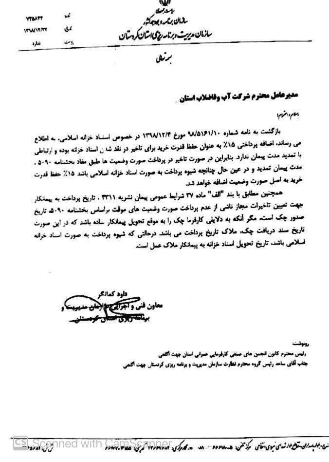پرداخت مطالبات پیمانکار با اسناد خزانه اسلامی